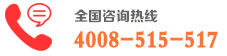 ζ����ȫ����ѯ�绰4008-515-517